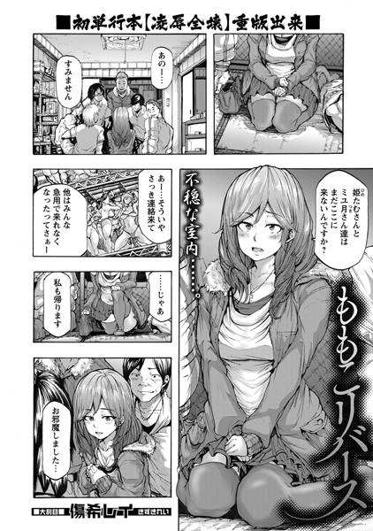 ももこリバース（単話）