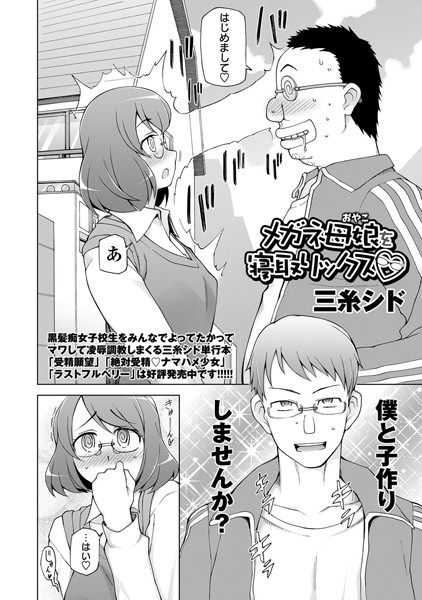 メガネ母娘を寝取りックス（単話）
