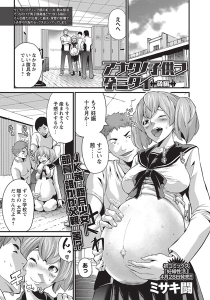 アナタノ子供ヲ孕ミタイ（単話）