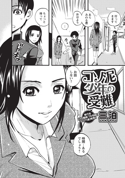 コソ泥少年の受難（単話）