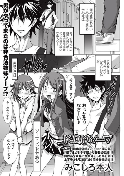 K。D。M。ソープ（単話）