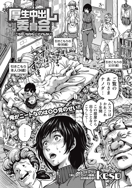 厚生中出し委員会（単話）