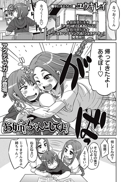 お姉！ちゃんとしてよ！（単話）