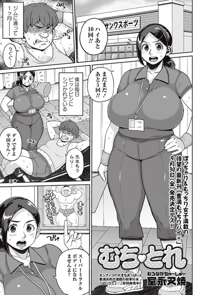 むち とれ（単話）