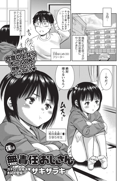 僕は無責任おじさん（単話）