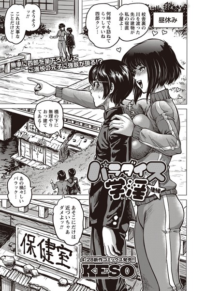 パラダイス学淫（単話）