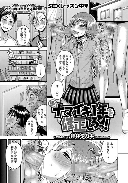 ナマイキ1年を修正しろっ！（単話）