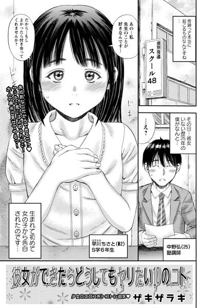 彼女ができたらどうしてもヤリたい10のこと（単話）
