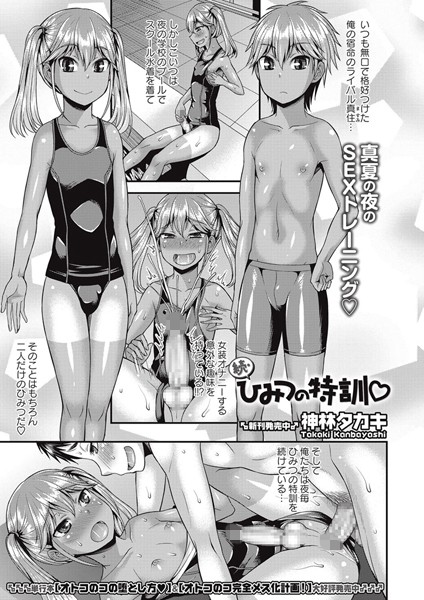 ひみつの特訓（単話）