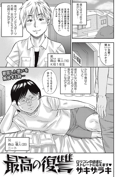 最高の復讐（単話）