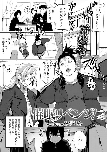 催●リベンジ！（単話）