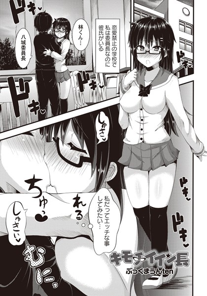 キモチイイン長（単話）