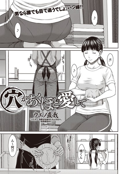 穴があくほど愛して（単話）