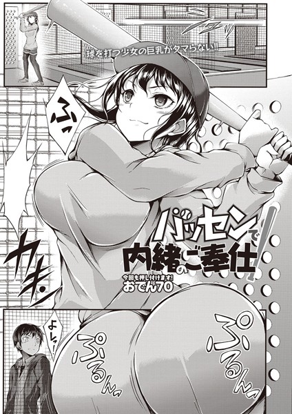 バッセンで内緒のご奉仕（単話）