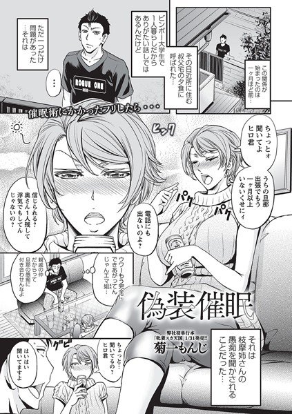 偽装催●（単話）