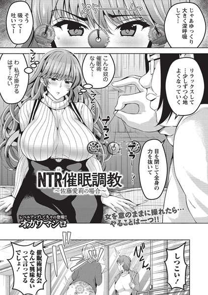 NTR催●調教 〜佐藤愛莉の場合〜（単話）