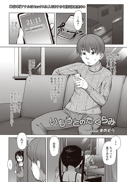 いもうとのたくらみ（単話）