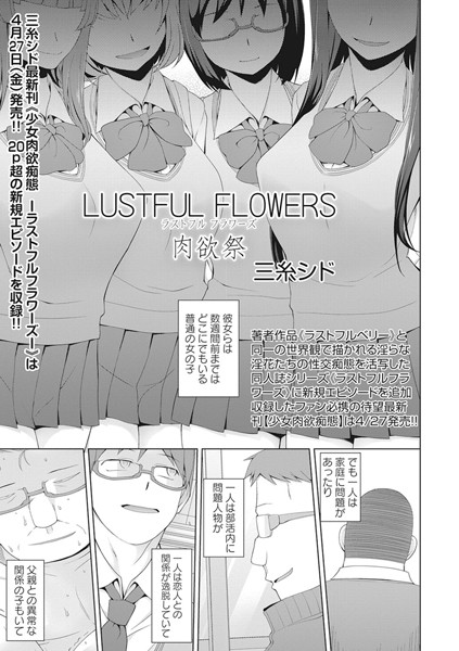 ラストフルフラワーズ（単話）