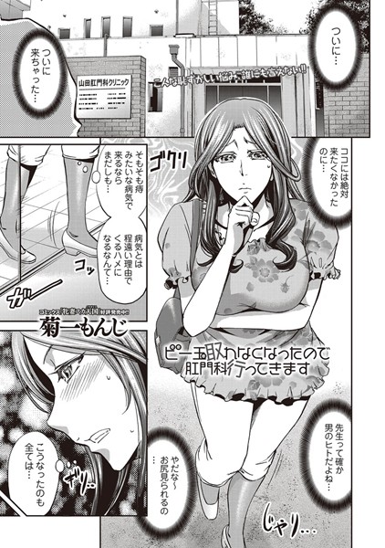 ビー玉取れなくなったので肛門科行ってきます（単話）