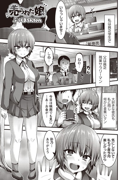 売られた娘（単話）