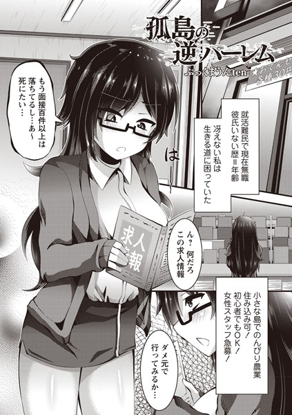 孤島の逆ハーレム（単話）