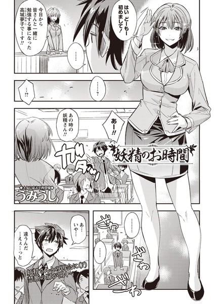 妖精のお時間（単話）