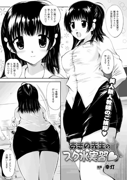 あきの先生のスク水実習（単話）