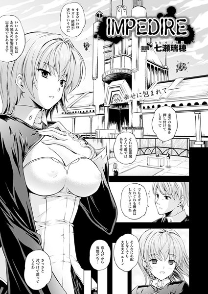 IMPEDIRE（単話）