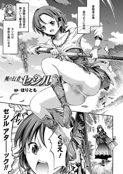 風の行者 セシル（単話）