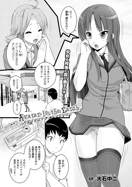 Avatar in the Earth（単話）