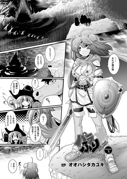 パラふり〜Strange those who cohabit〜（5）【単話】