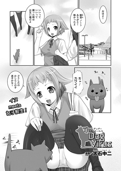 The Dog Virus（単話）