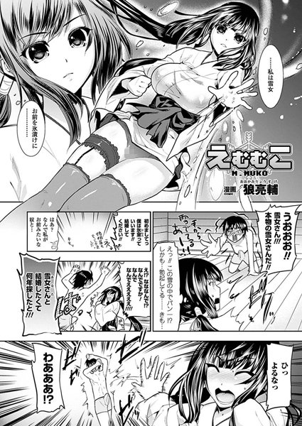 えむむこ（単話）