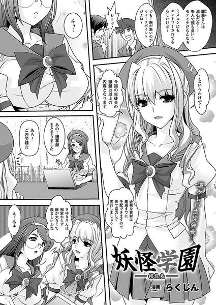 妖怪学園（単話）