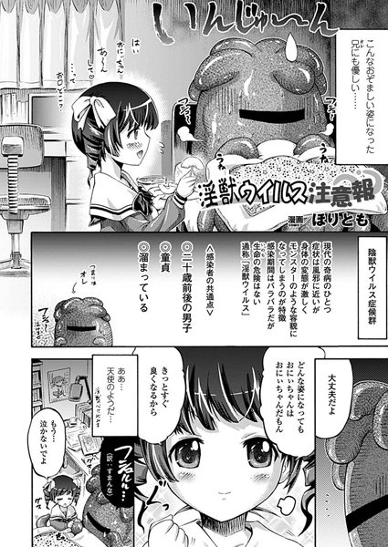 淫獣ウイルス注意報（単話）