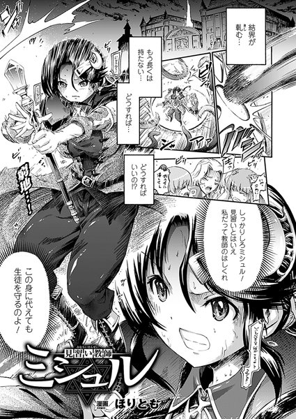 見習い教師ミシュル（単話）