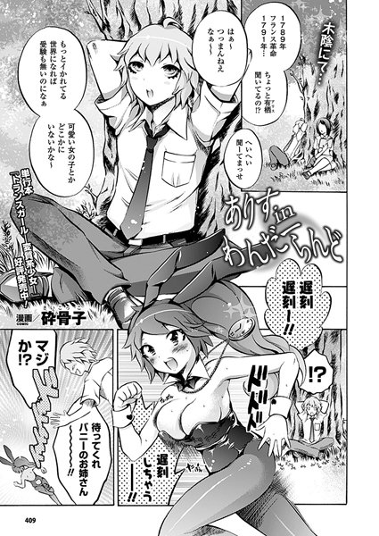 ありす in わんだーらんど（単話）