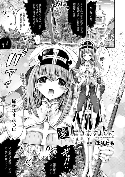 愛、届きますように（単話）