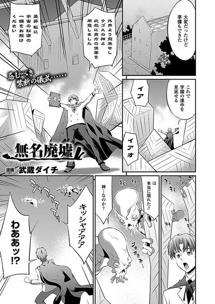 無名廃墟（単話）