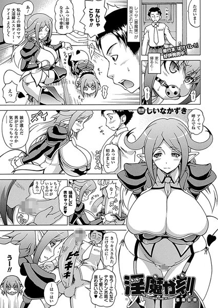 淫魔が刻―家庭訪問―（単話）