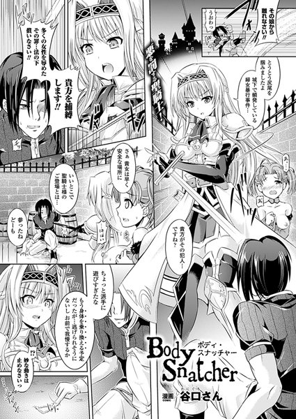 Body Snatcher（単話）