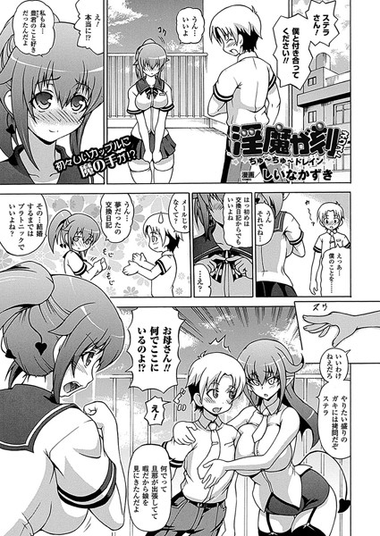 淫魔が刻ネクスト〜ちゅーちゅードレイン〜（単話）