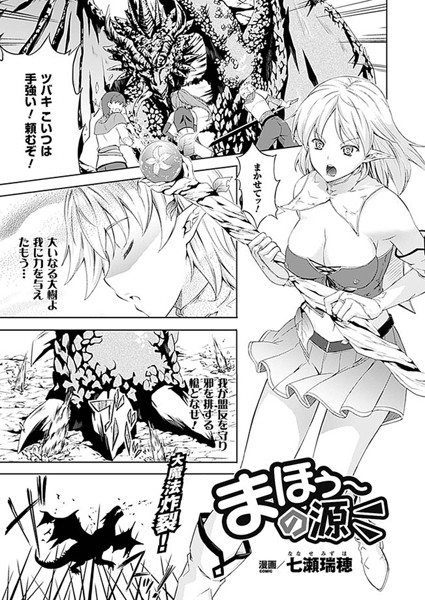 まほぅ〜の源（単話）