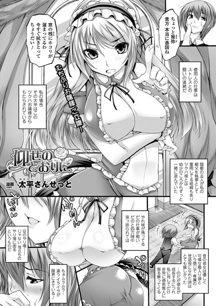 仰せのとおりに（単話）