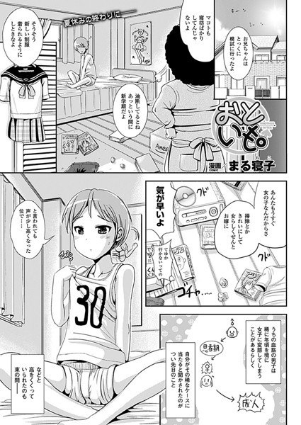 おといも。（単話）