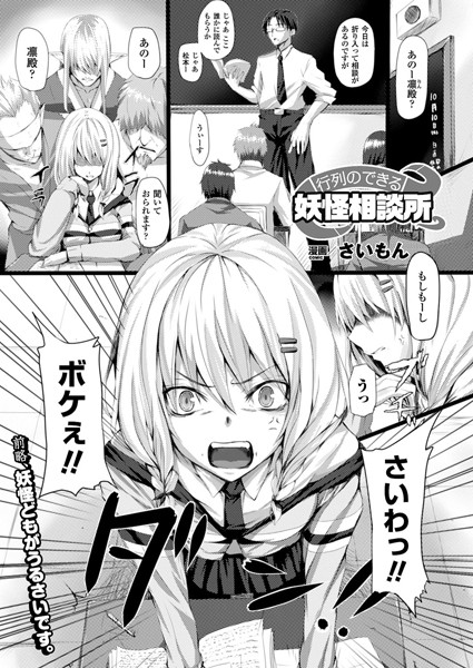 行列のできる妖怪相談所（単話）