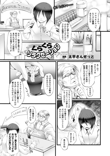 くらくらリラクゼーション（単話）