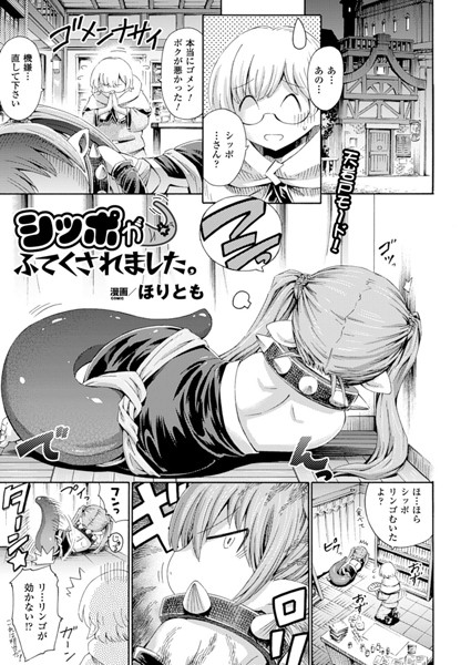 シッポがふてくされました。（単話）