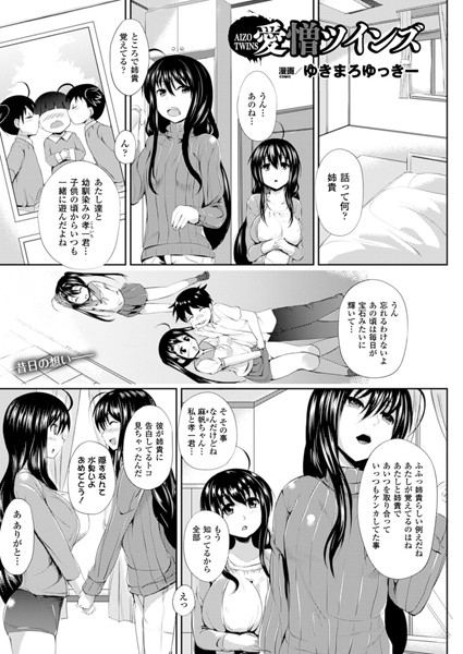 愛憎ツインズ（単話）