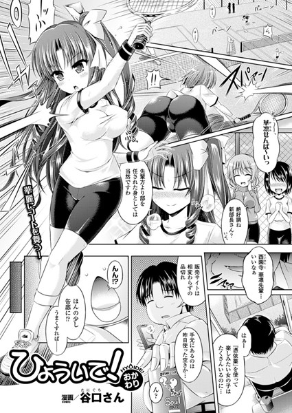 ひょういで！（単話）